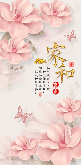 家和富贵立体浮雕