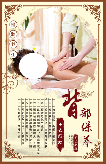 保养养生美容二背