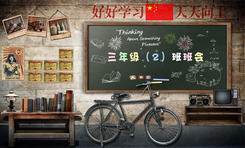 复古年代致青春工