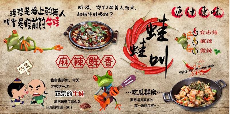餐饮工装 蛙蛙叫