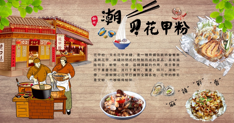 花甲粉工装背景墙