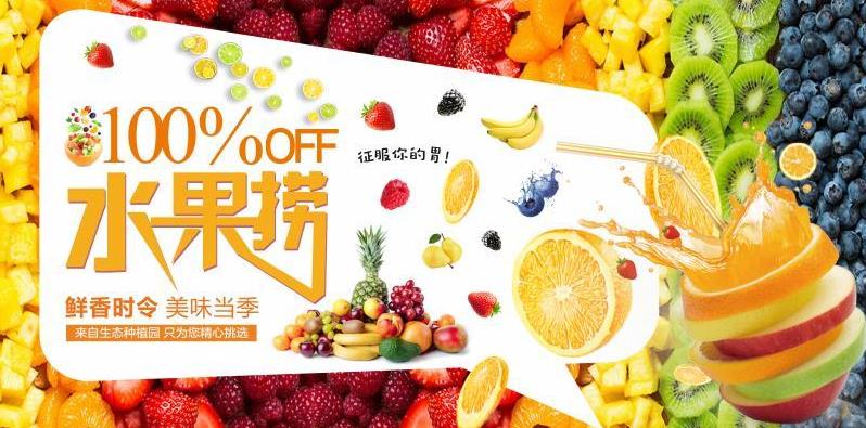 水果捞饮品设计餐