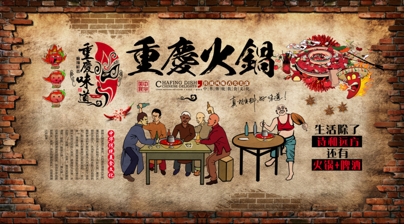 餐饮重庆火锅脸谱