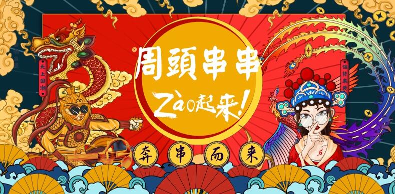 国潮饭店背景餐饮