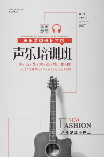 声乐培训班 吉他