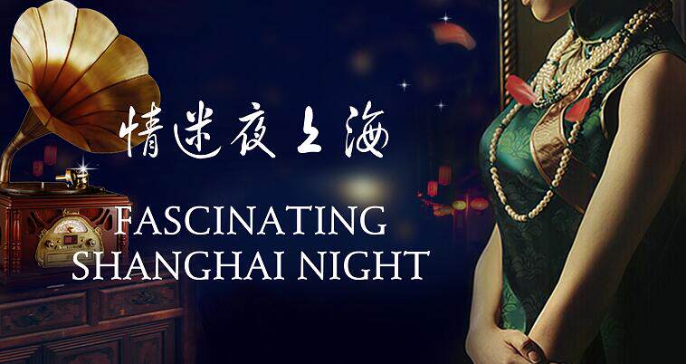 民国时代 上海滩