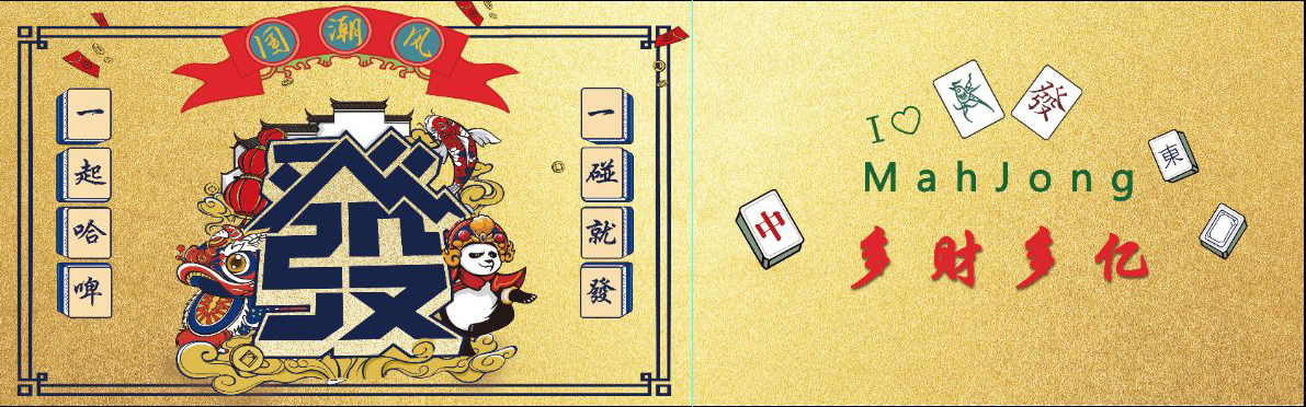 工装麻将馆背景墙