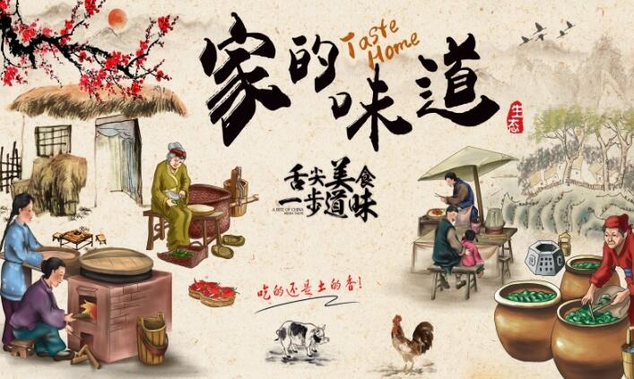 家的味道 农家乐