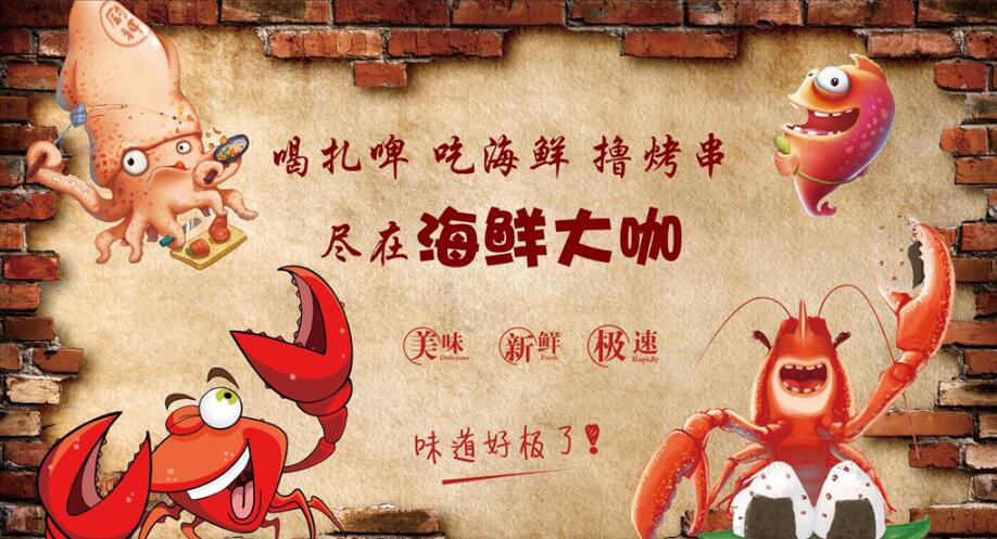 海鲜大咖龙虾鱿鱼