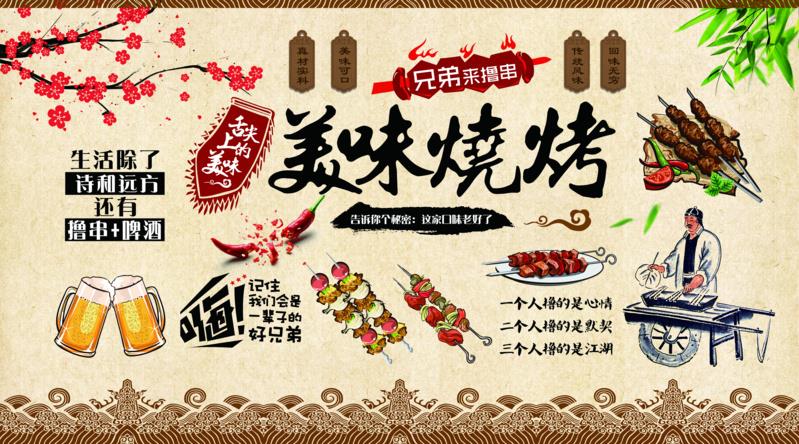 复古怀旧手绘撸串