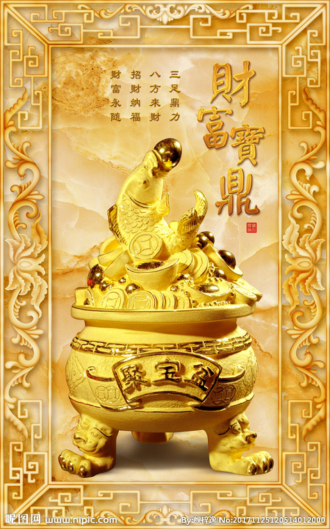 G时尚财富宝鼎玄