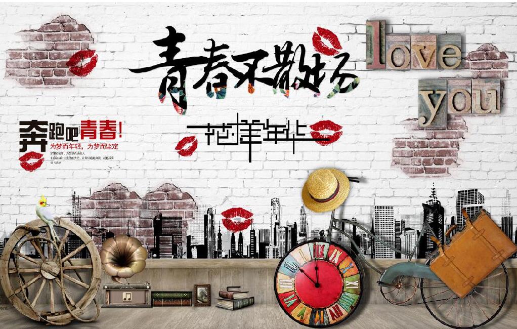 复古怀旧青春不散