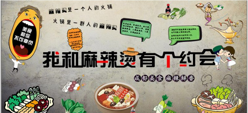 复古串串香麻辣烫