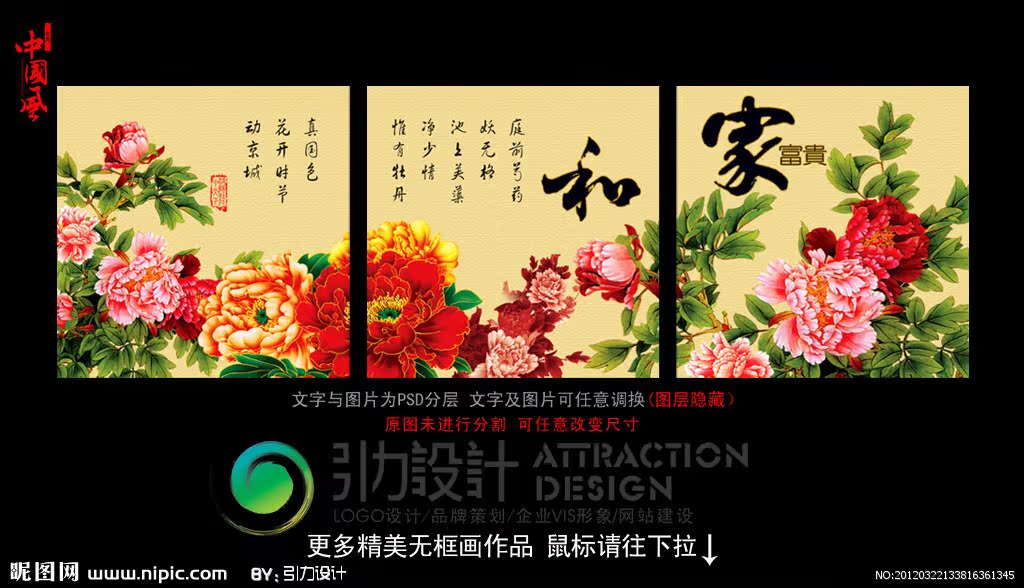 G家和富贵 牡丹