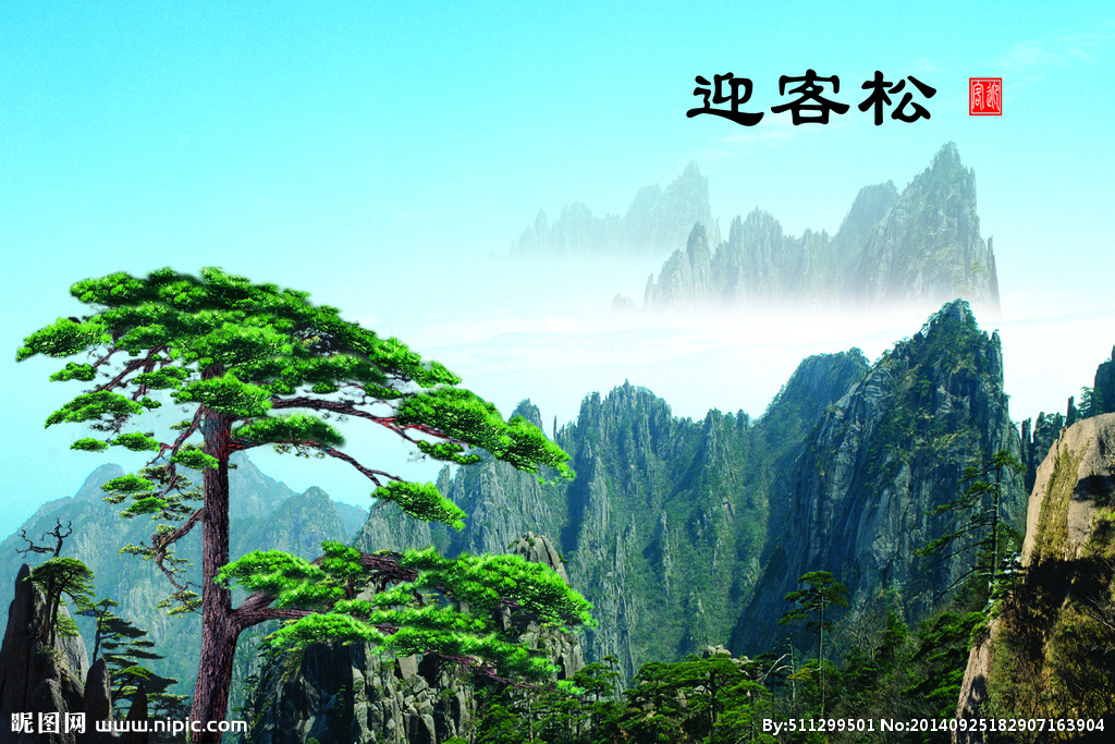 G迎客松背景墙迎