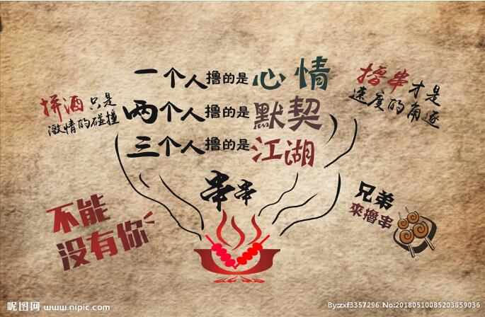 串串主题墙画图片