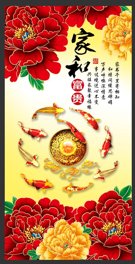家和富贵九鱼图牡