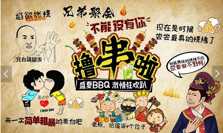 复古怀旧手绘撸串