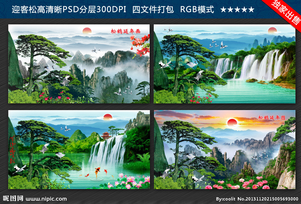 G黄山迎客松背景