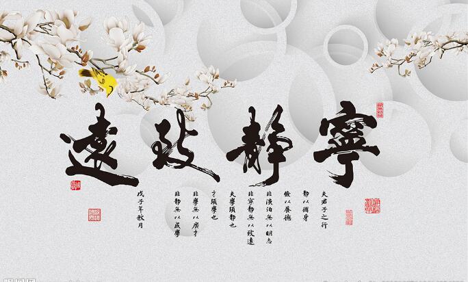 宁静致远花鸟中式