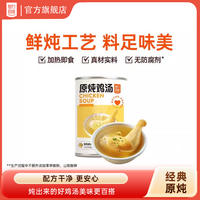 4.9/罐！原炖鸡汤整只鸡腿400g*4罐