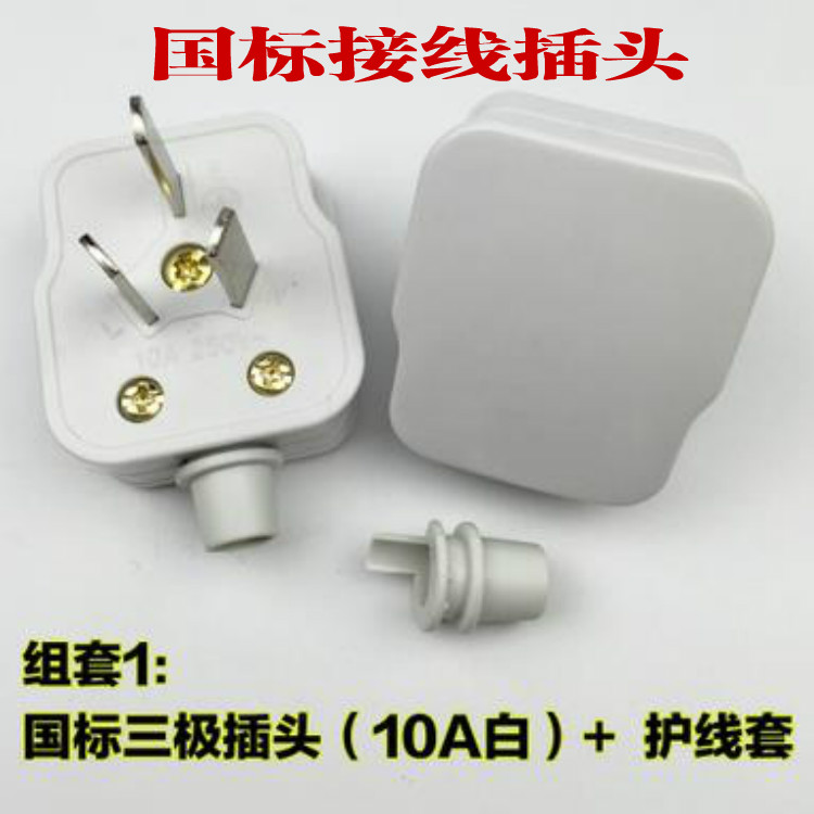   National standard wiring plug white national standard three-foot detachable plug 10A wire plug with wire protection sleeve