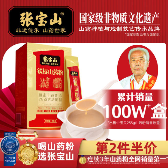 Zhang Baoshan ancient method iron rod yam powder official flagship store Yanghuai yam medicine stomach pure Jiaozuo loess yam 255g