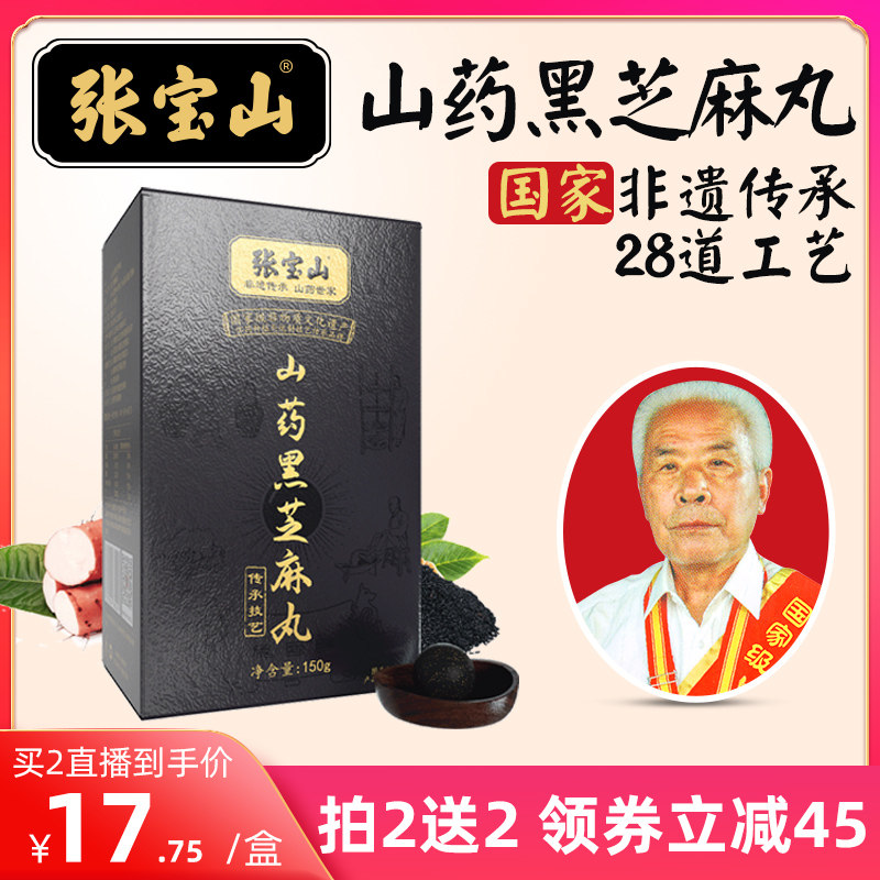 Zhang Baoshan Jiusteamed Jiutan Tanning Sesame Balls Honey Huaihuai Yam Black Bean Rice Balls Without Cane Sugar Non-Artisanal Balls