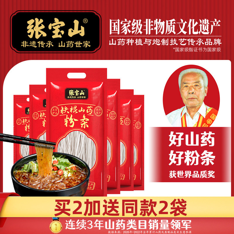 Zhang Baoshan Iron Stick Yam Powder Huaihuai Mountain Drug Henan Wine County Yam Powder specie Artisanal Sweet Potato 500g * 6