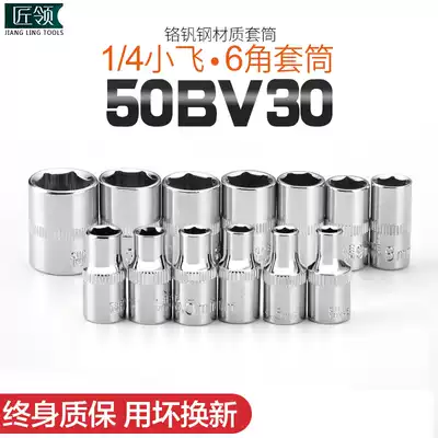 1 41 4-inch socket wrench Hexagon short sleeve 6 3m small sleeve 7 8 10 12 13m Auto repair small fast short pullover