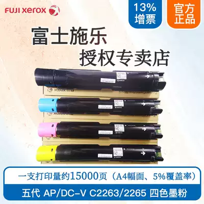 Fuji Full catalog V fifth generation C 2263 2265 fifth generation black red cyan yellow toner original