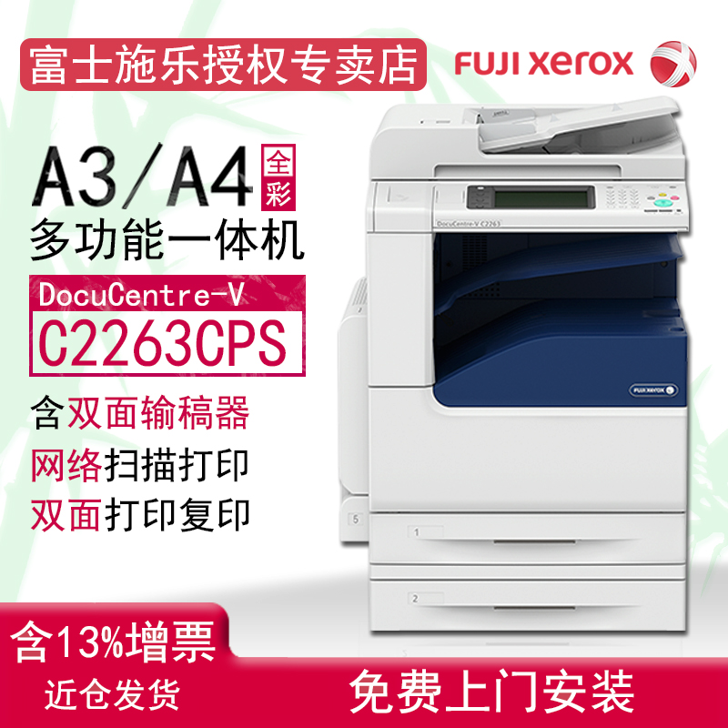 Fuji Full record V2263CPS Color multi-function All automatic double-sided color photocopying Network color printing Network color scanning 500-sheet tray 2