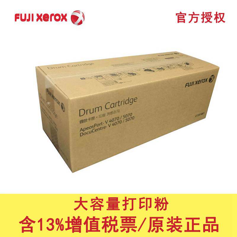 Fuji Xerox Original Toner Cartridge v4070 5070 Photosensitive Drum Toner Cartridge 5th Generation CT351061