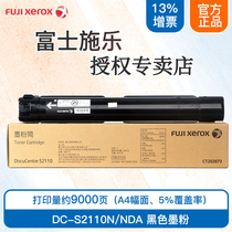 Fuji Xerox original S2110N toner cartridge S2110NDA toner cartridge CT202873 large capacity official authorization guarantee free invoicing SF Express