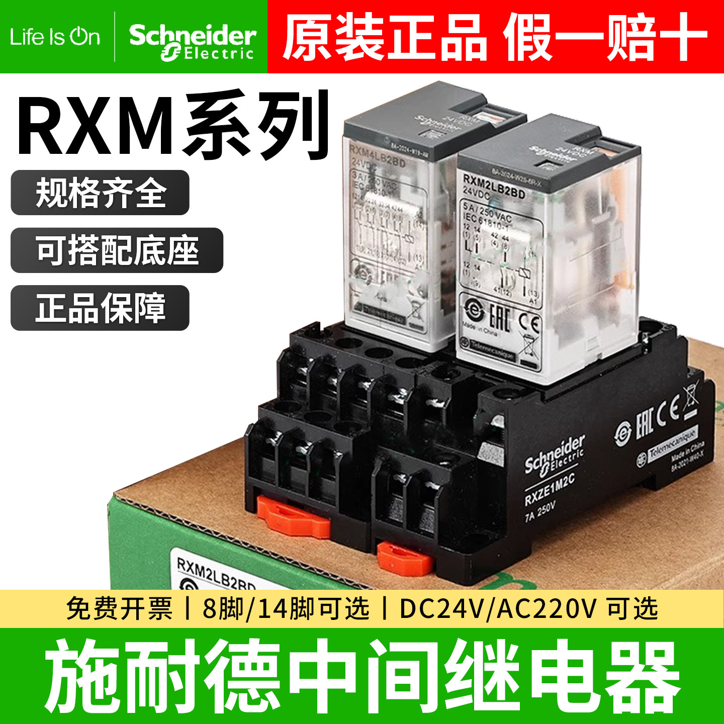 Компания Schneider промежуточные реле RXM2LB2BD RXM4AB2P7 DC24V12VAC220V малое реле