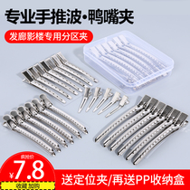 Styling hair duckbill clip positioning clip Hand push corrugated clip Partition hairpin Hair root fluffy clip for makeup artist