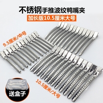 Studio hair salon Haircut duckbill clip Hair root fluffy clip Hair hand push corrugated clip Dyeing and ironing positioning partition clip
