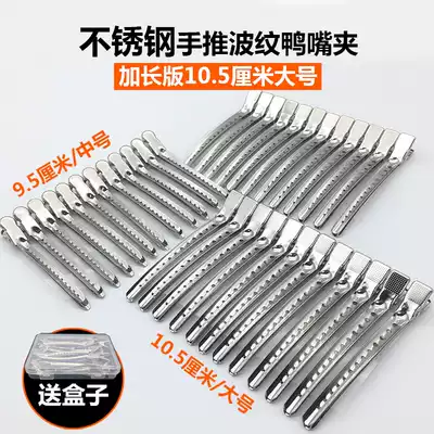 Photo studio Hair salon hair clip duckbill clip Hair root fluffy clip Hair hand push corrugated clip Dyeing and ironing positioning partition clip