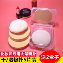 Studio makeup artist big size 9CM puff sponge tool Wet and dry hook hand makeup foundation free 2 boxes