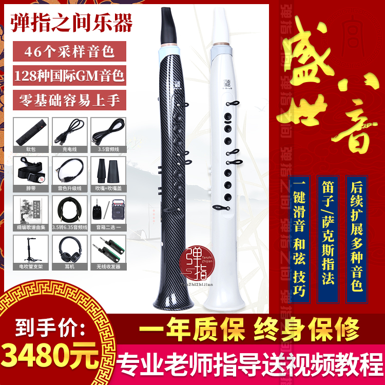 Shengshi eight-tone electric blowpipe domestic blowpipe electronic blowpipe instrument for the elderly new electric saxophone cucurbit wire