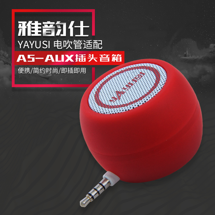 Yayunshi electric blowpipe amplifier audio mini in-line small speaker externally connected to mobile phone amplifier