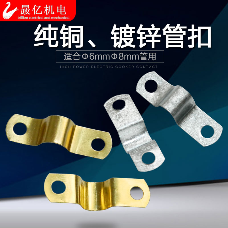 Water pipe riding card 2 points copper pipe buckle plated zinc pipe clamp pipe clamp U type card full copper Ohm card hoop application 6mm8mm