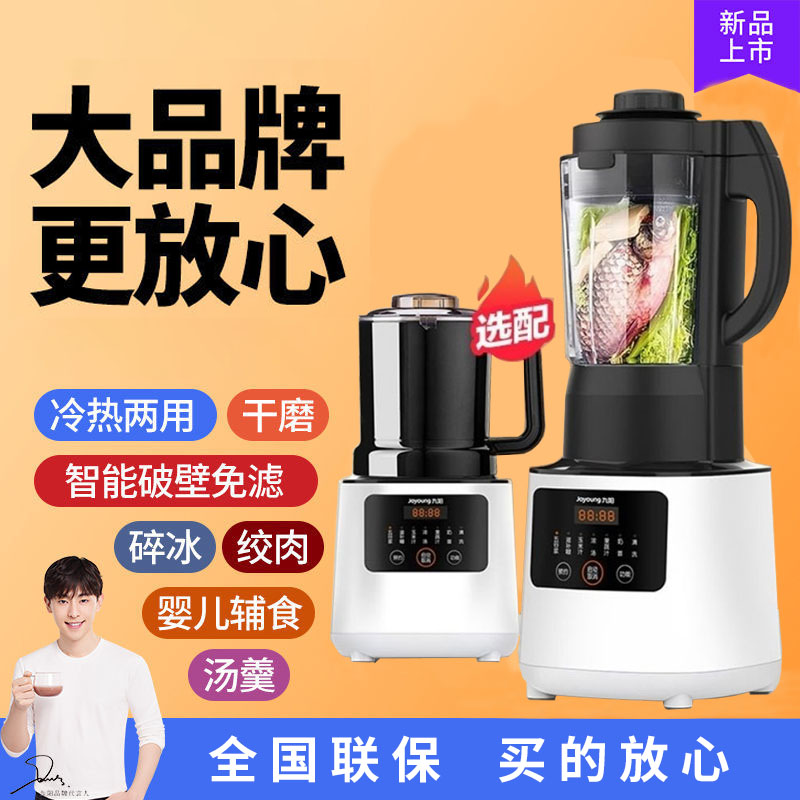 Jiuyang Multifunction Beat Water Juice Soy Milk Wall Breaking how to fry narrow squeezer fully automatic heating integrated household electric