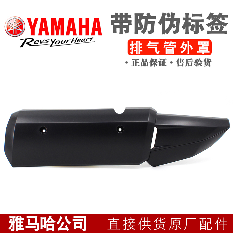 Yamaha Scooter Xmax300 Muffler Exhaust Pipe Cover Guard Anti-Scalding Cover Chimney Original