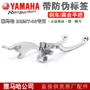 Yamaha r3mt-03 brake handle clutch handle