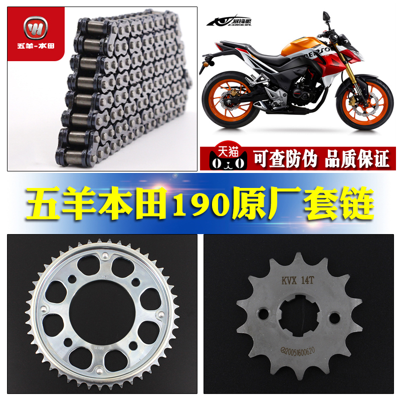 Wuyang Honda motorcycle CBF190R Warhawk CBF190X set chain size sprocket chainring chain original