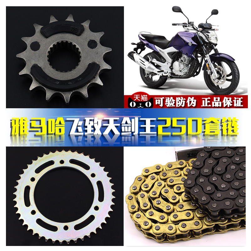 Construction of YAMAHA locomotive YS flying YBR250 Tianjian King sprocket chain large gear plate set of original