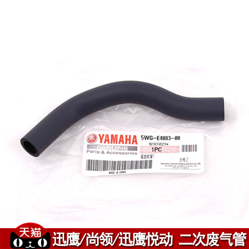 Yamaha pedal motorcycle zy125t-4-6 - 9 Shanghai secondary discharge into exhaust gas tube valve bending tube