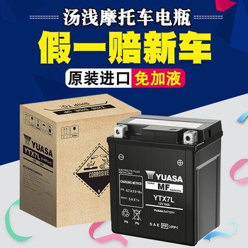 Yuasa yuasa battery 12v6ah universal