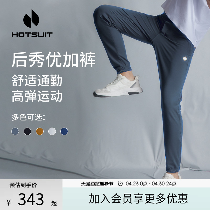 Hotsuit Post-Workout Commuter Pants, Stretchy Running Sports Trousers for Men, Loose Fit, 2026 Spring Professional Fitness